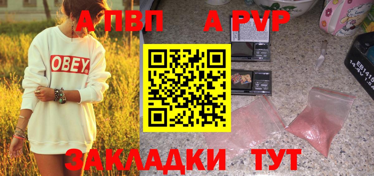 APVP кристаллы  А ПВП СК  Alpha-PVP  Вход с VPN  Липецк  A PVP Соль 