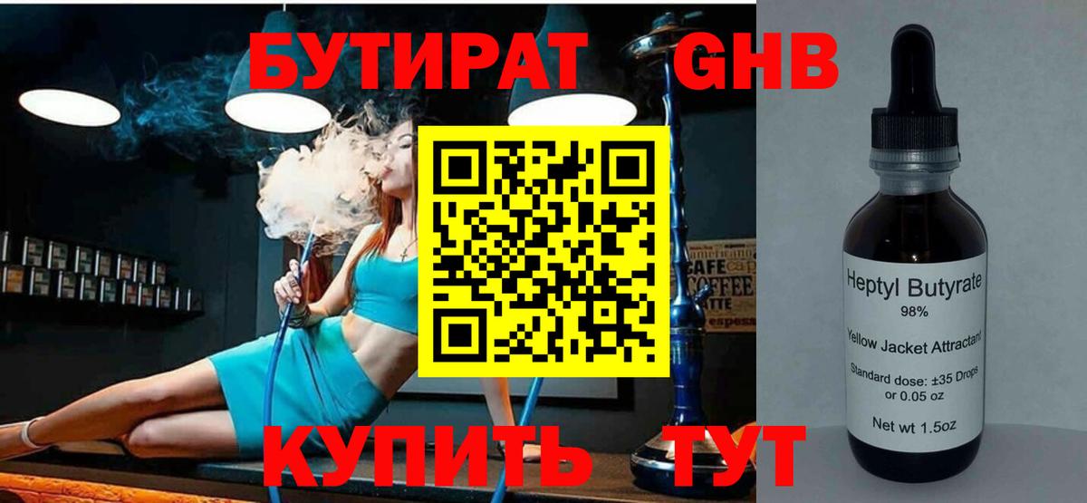 БУТИРАТ бутик  Бутират  Липецк  Вход с VPN 