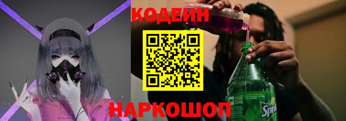 Кодеиновый сироп Lean Purple Drank  Вход с VPN  Кодеиновый сироп Lean Purple Drank  Липецк 