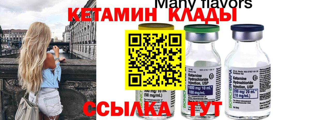 MEGA ССЫЛКА  мориарти какой сайт  Вход с VPN  КЕТАМИН VHQ  Липецк  Кетамин ketamine 