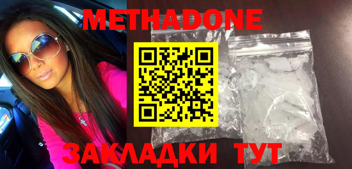 МЕТАДОН methadone Липецк