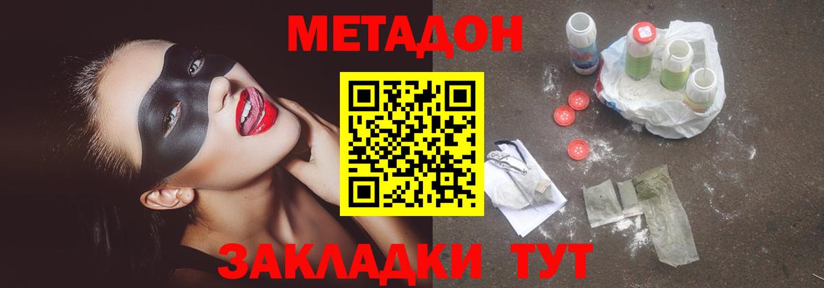 Метадон methadone  МЕТАДОН methadone  Липецк  Вход с VPN 
